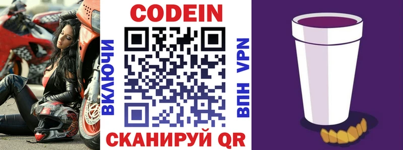 Codein Purple Drank  Купить где  Ишимбай 